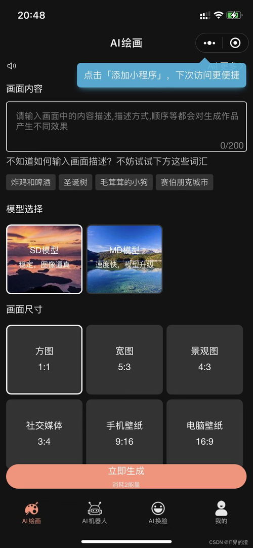 AI繪畫(huà)、換臉與小程序開(kāi)發(fā) 人工智能應(yīng)用軟件的新浪潮